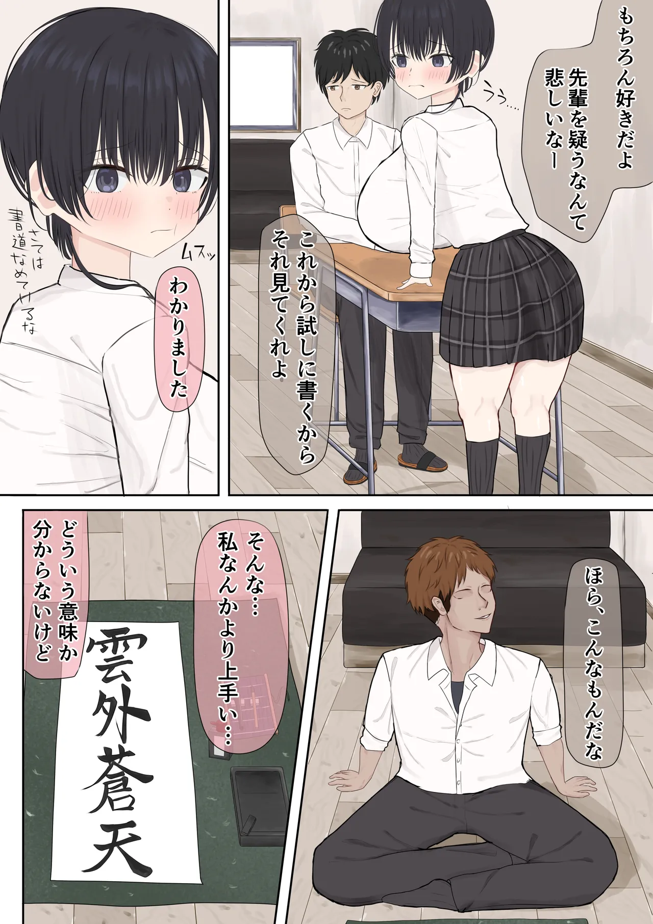 ふにゃオスが恋したおふざけ幼馴染、がちオスと出逢う。 page 11 full
