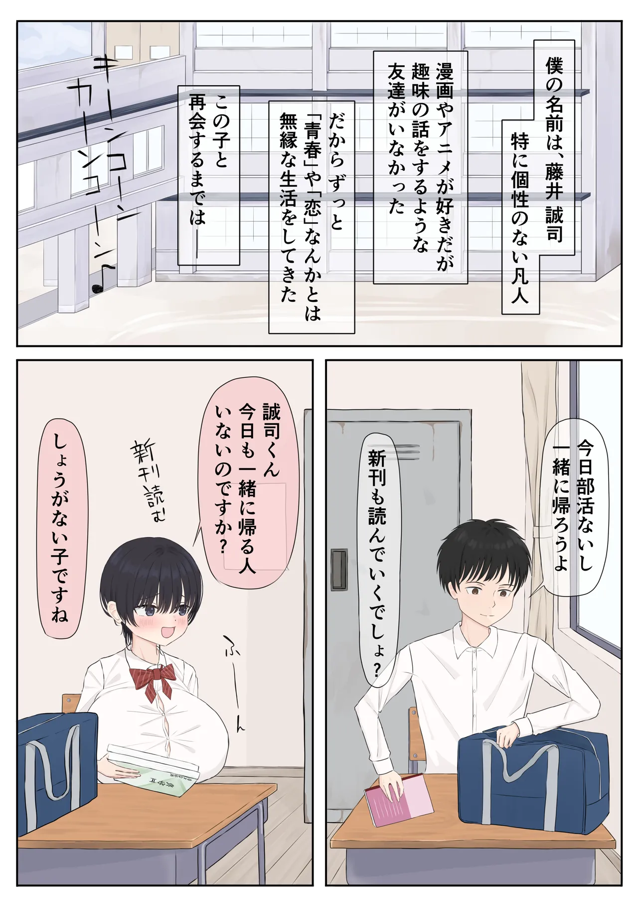 ふにゃオスが恋したおふざけ幼馴染、がちオスと出逢う。 page 2 full