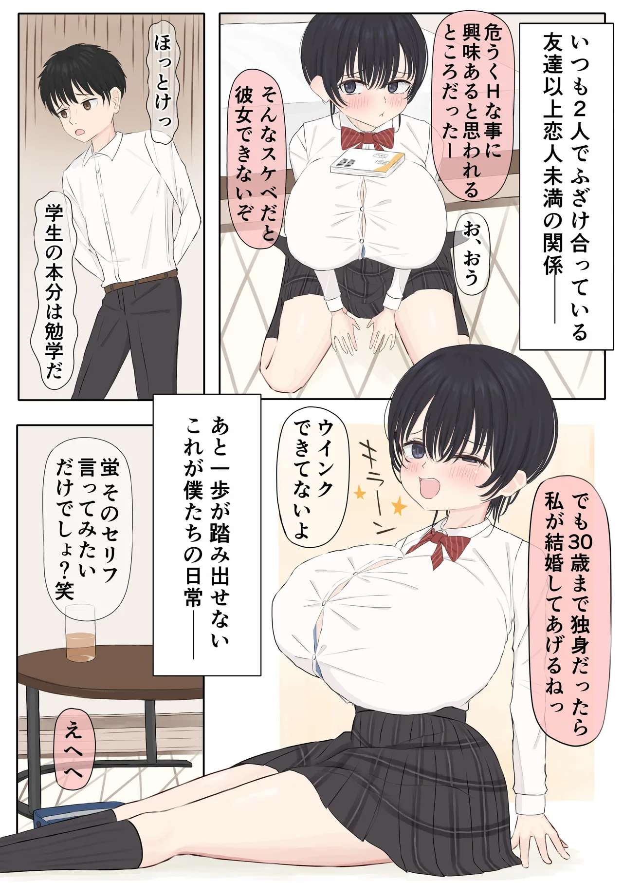 ふにゃオスが恋したおふざけ幼馴染、がちオスと出逢う。 page 6 full