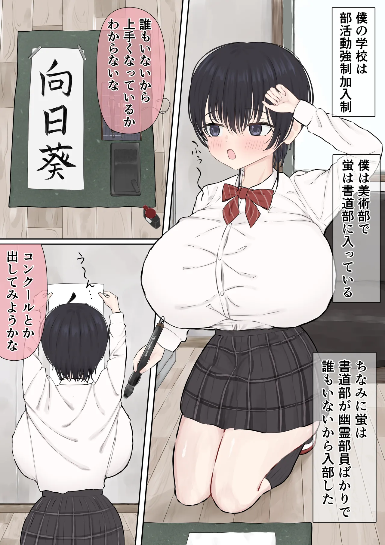 ふにゃオスが恋したおふざけ幼馴染、がちオスと出逢う。 page 7 full