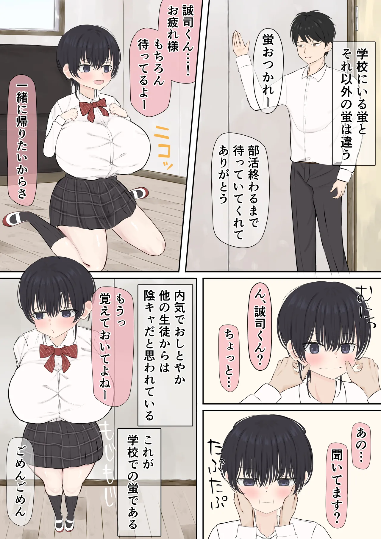 ふにゃオスが恋したおふざけ幼馴染、がちオスと出逢う。 page 8 full