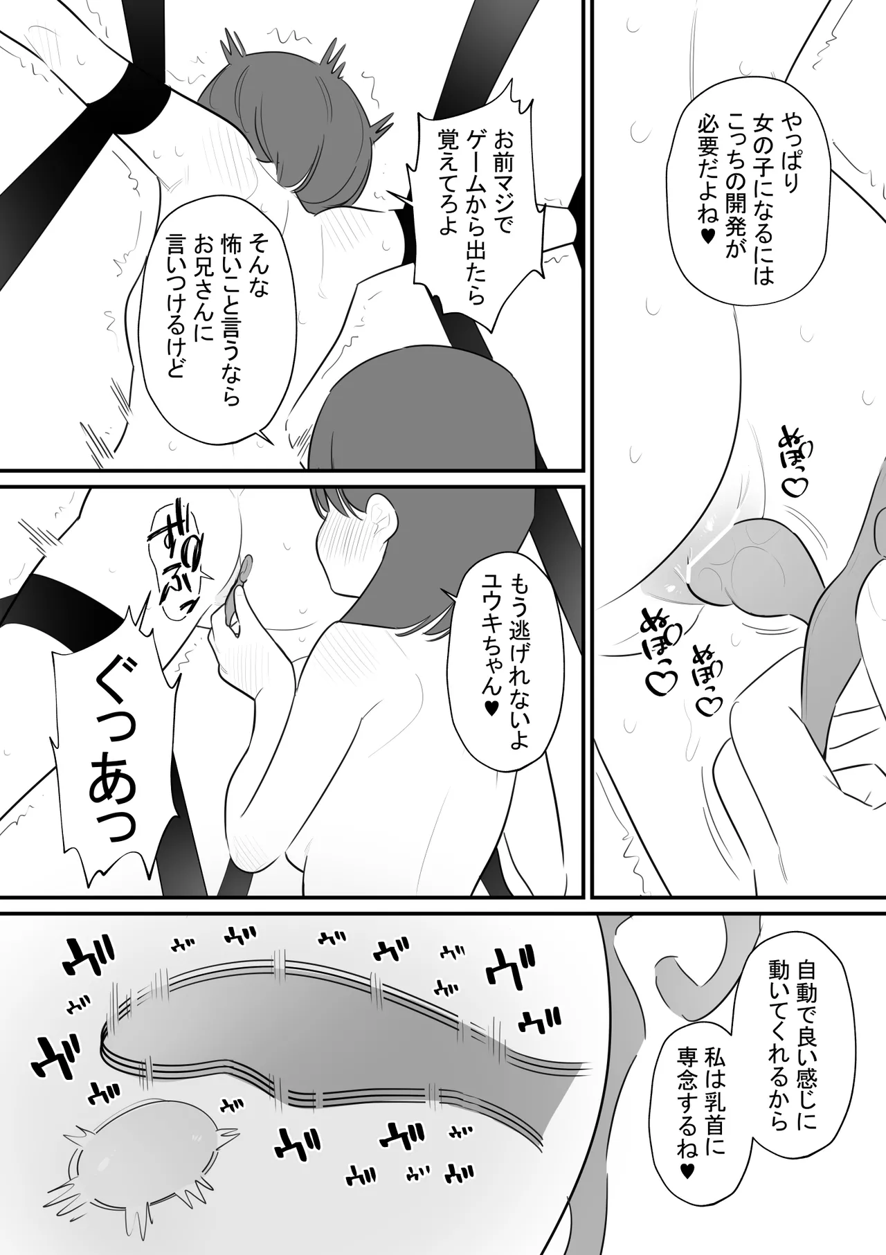 女の子になれるゲーム4 page 12 full