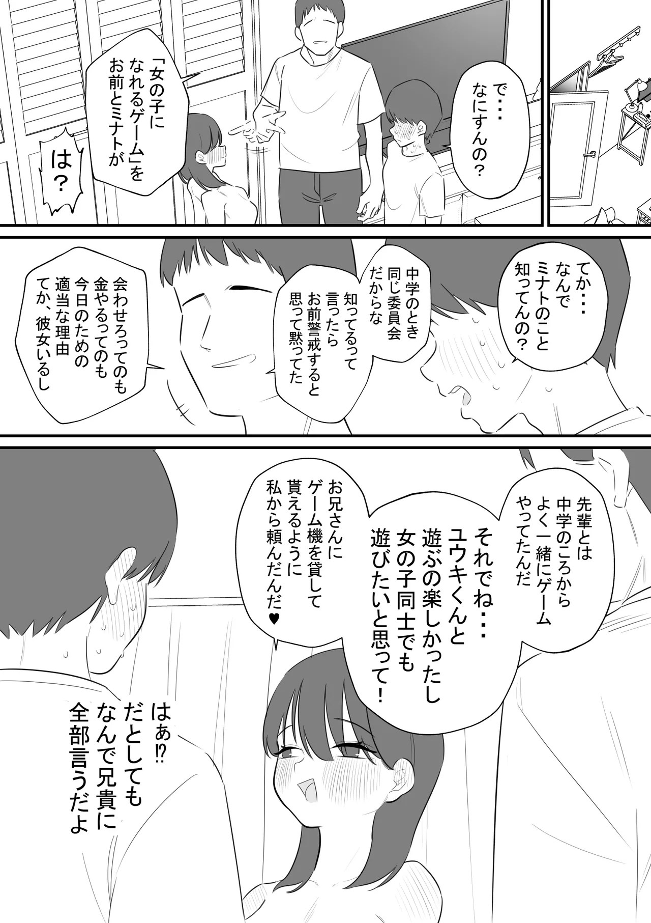 女の子になれるゲーム4 page 4 full