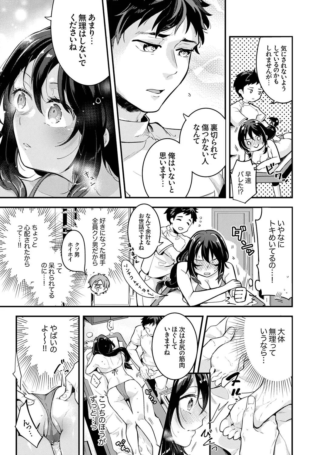 私をダメにする絶頂マッサージ～欲求不満なOLが〇〇〇施術を受けたら…1-8 page 7 full