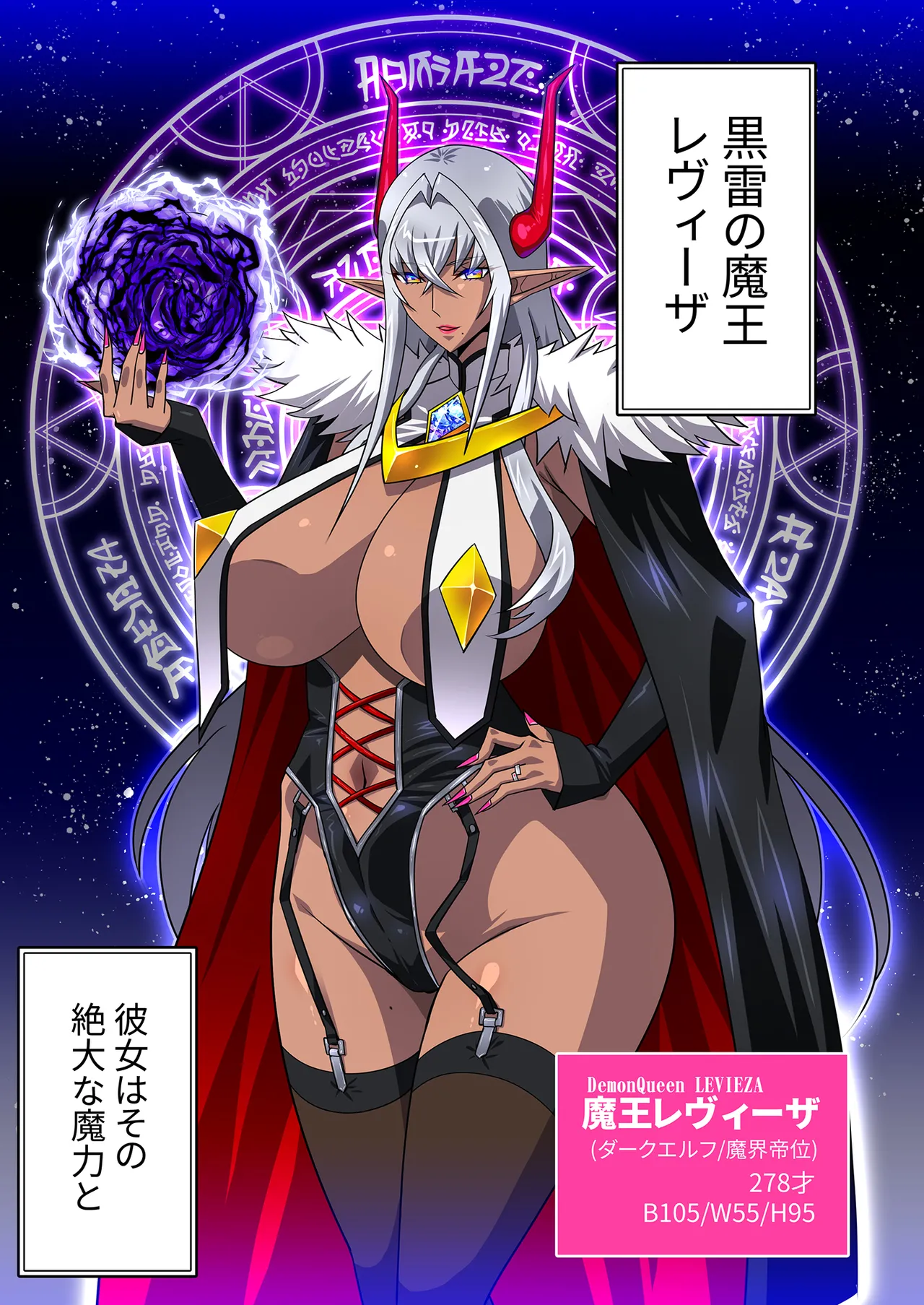 黒雷の魔王レヴィーザ act1「人妻魔王は元部下の肉便器となる…」 page 4 full