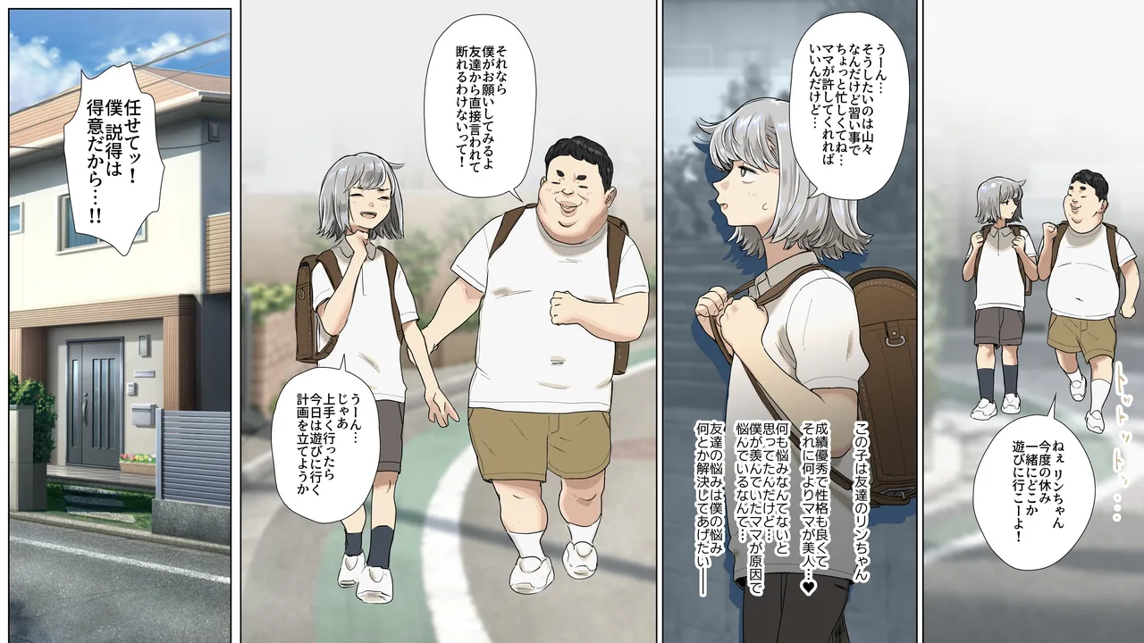 Tomodachi no nayami ochi〇po dekaiketsu suru hanashi. page 2 full