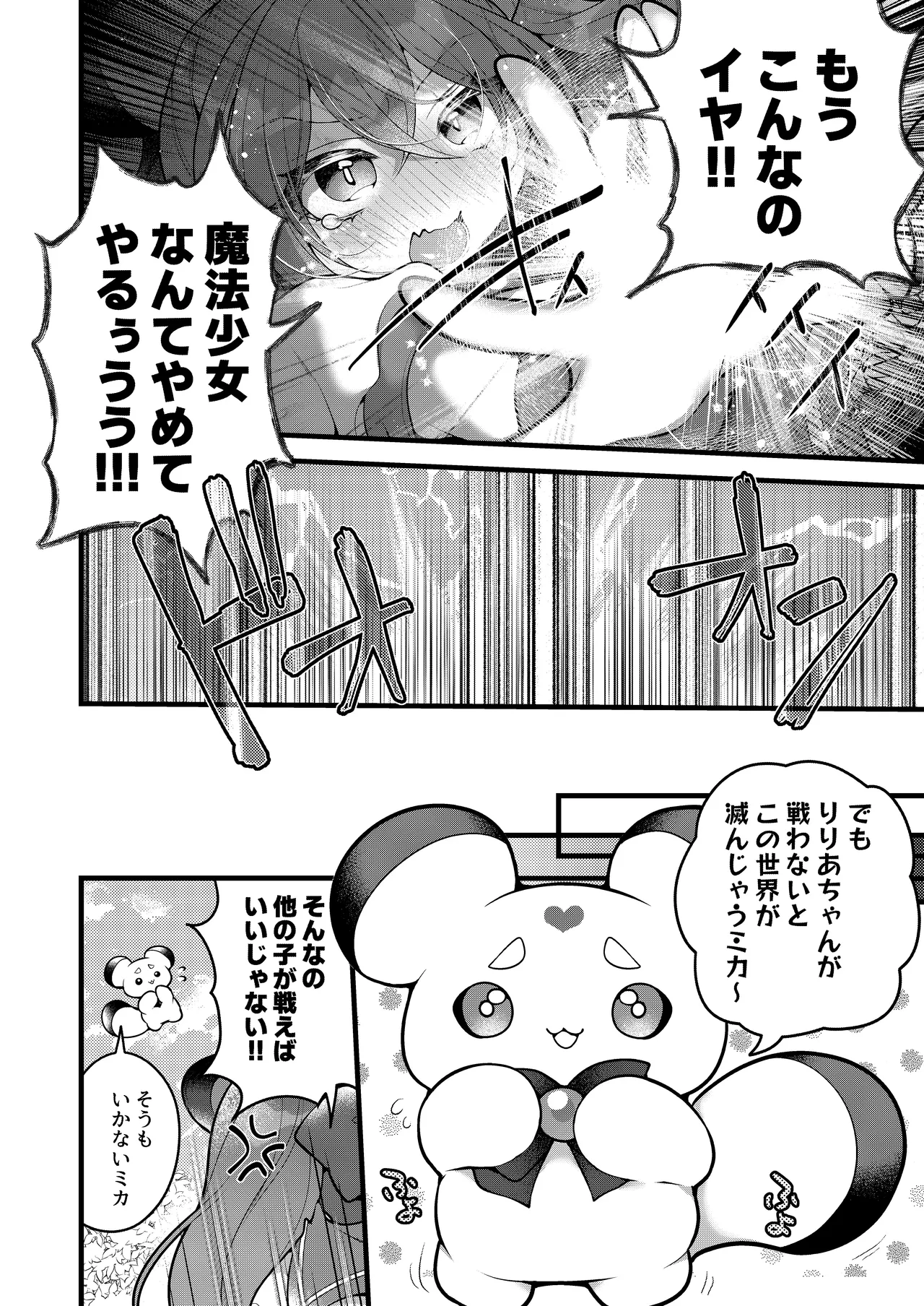 Dattara Anta ga Mahou Shoujo ni Nari Nasai yo! ! page 3 full