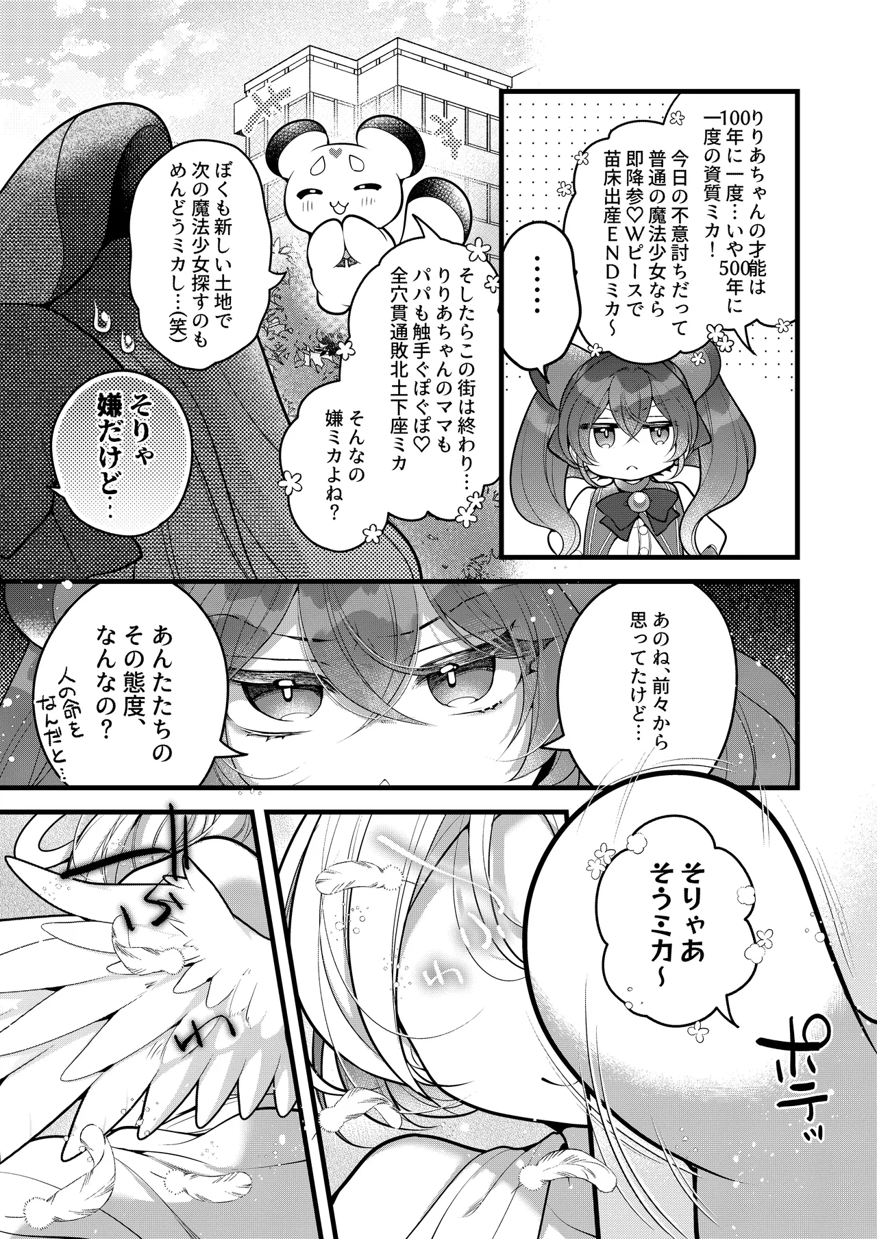 Dattara Anta ga Mahou Shoujo ni Nari Nasai yo! ! page 4 full