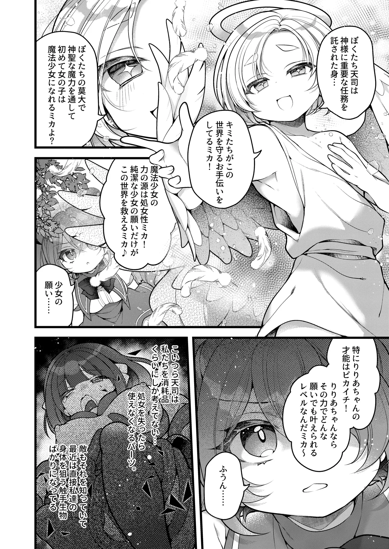 Dattara Anta ga Mahou Shoujo ni Nari Nasai yo! ! page 5 full