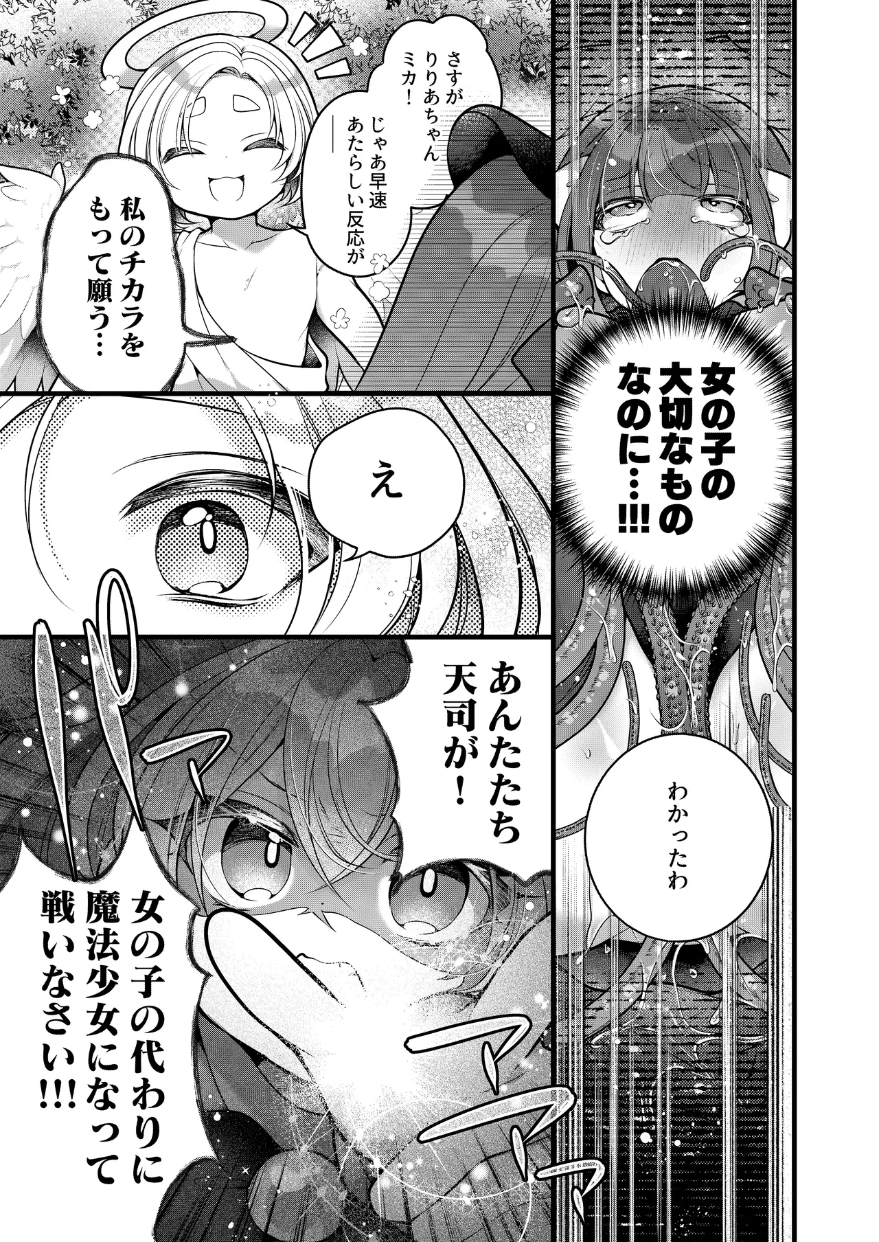 Dattara Anta ga Mahou Shoujo ni Nari Nasai yo! ! page 6 full