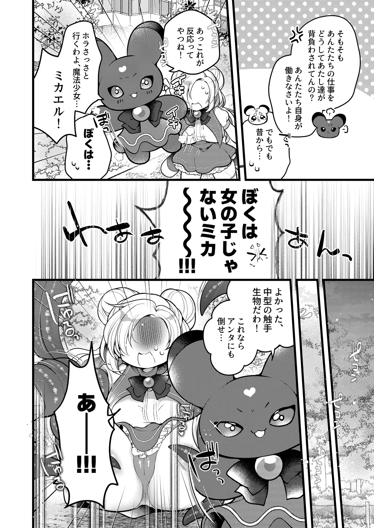 Dattara Anta ga Mahou Shoujo ni Nari Nasai yo! ! page 9 full