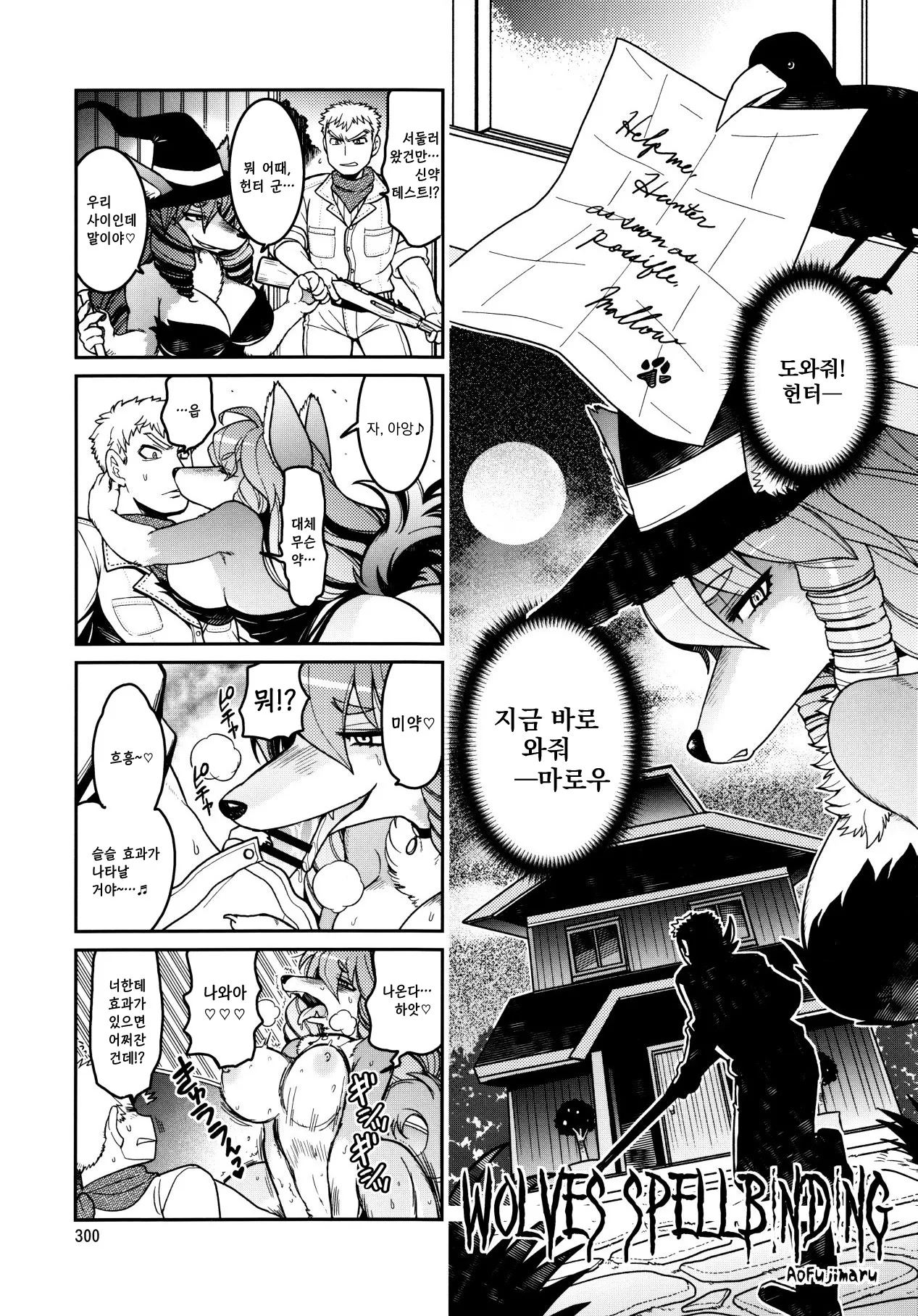 Wolves Spellbinding page 1 full