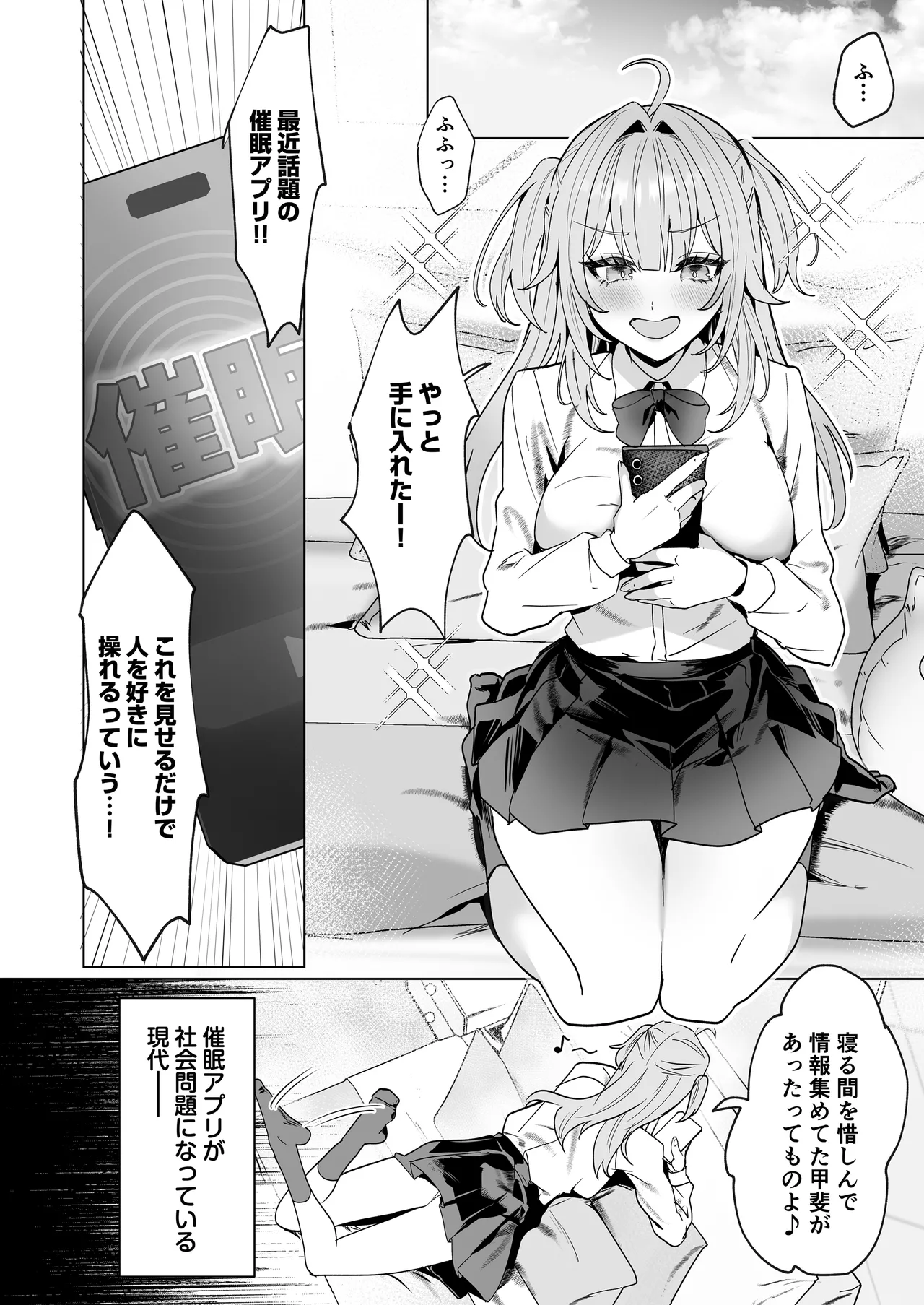 正義感つよめギャルの流され初体験〜催●をかけた側のあたしがなんで発情してワカらせられてんの！？〜 page 3 full
