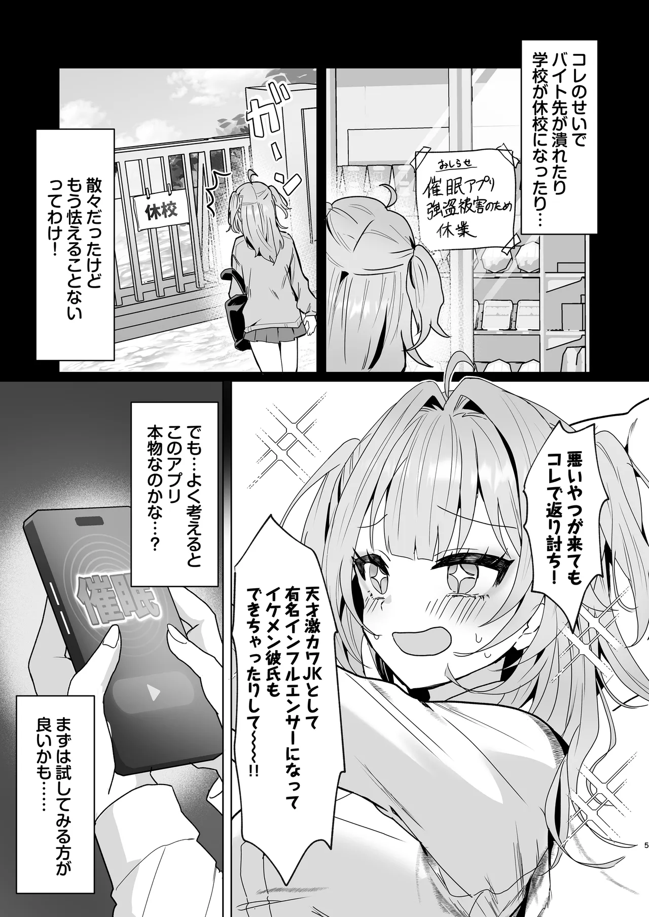 正義感つよめギャルの流され初体験〜催●をかけた側のあたしがなんで発情してワカらせられてんの！？〜 page 4 full