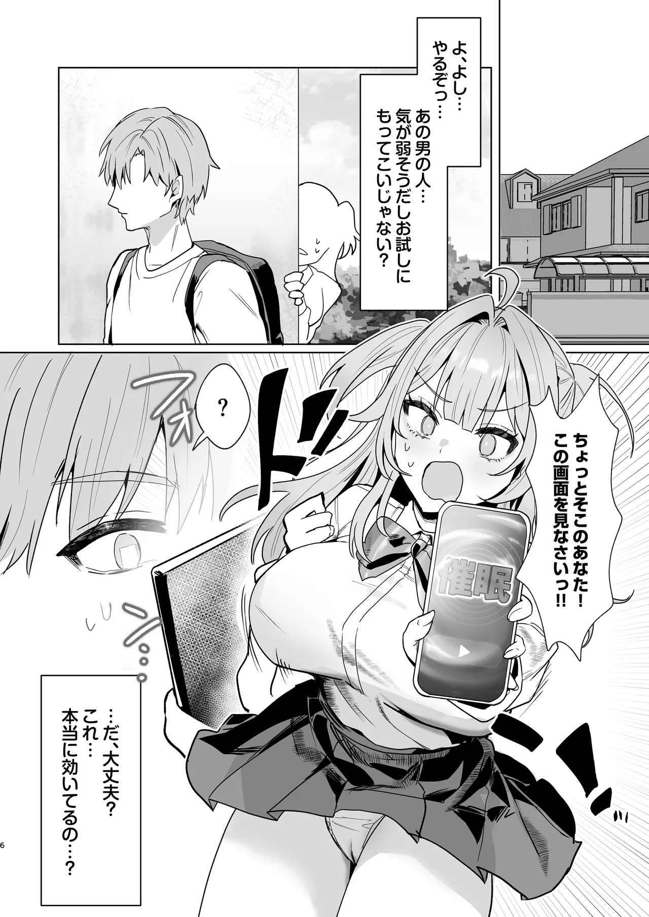 正義感つよめギャルの流され初体験〜催●をかけた側のあたしがなんで発情してワカらせられてんの！？〜 page 5 full
