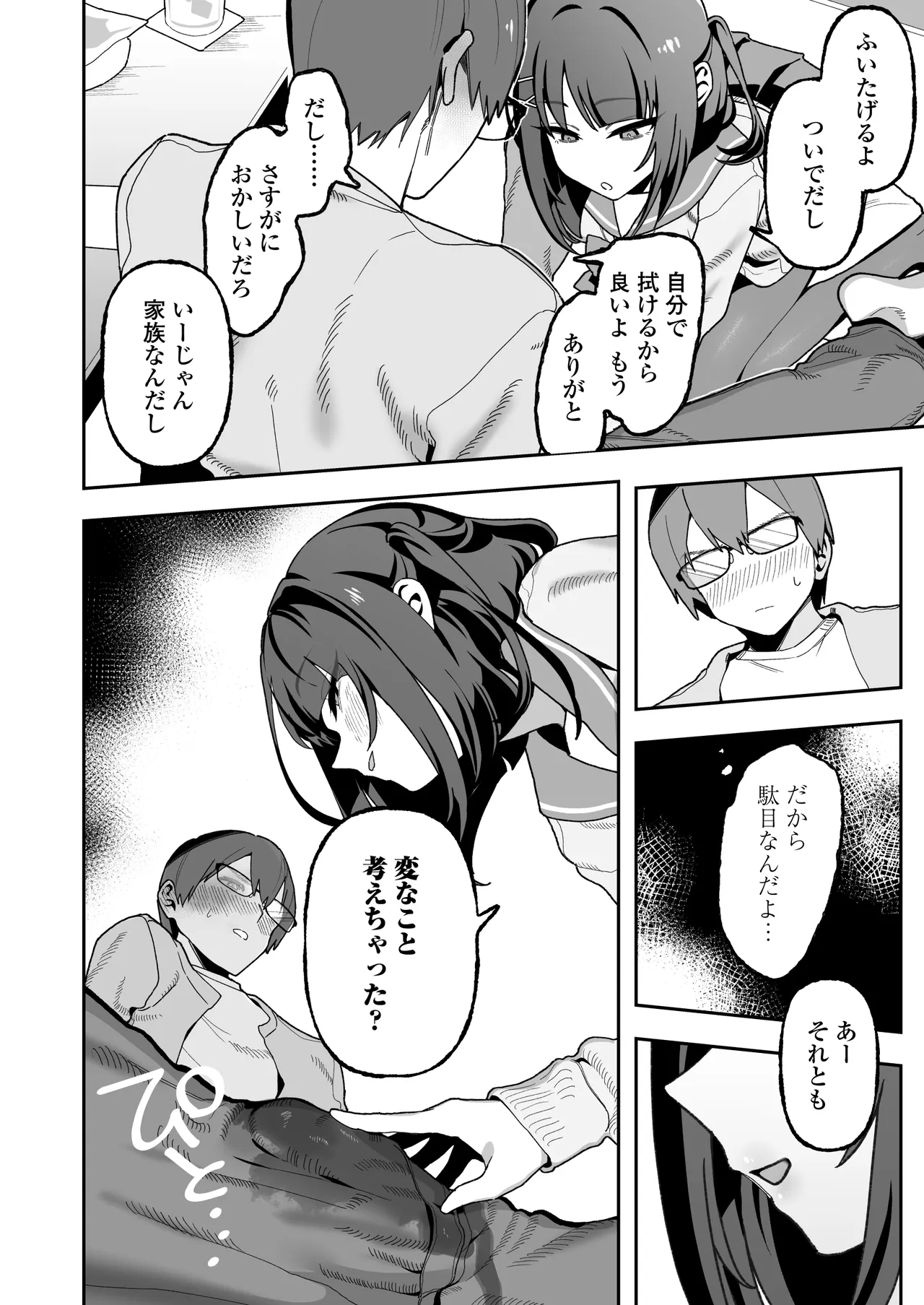 めいおじこんぷれっくす。～姪に性癖暴かれて素直になるまで責められちゃう話～ page 11 full