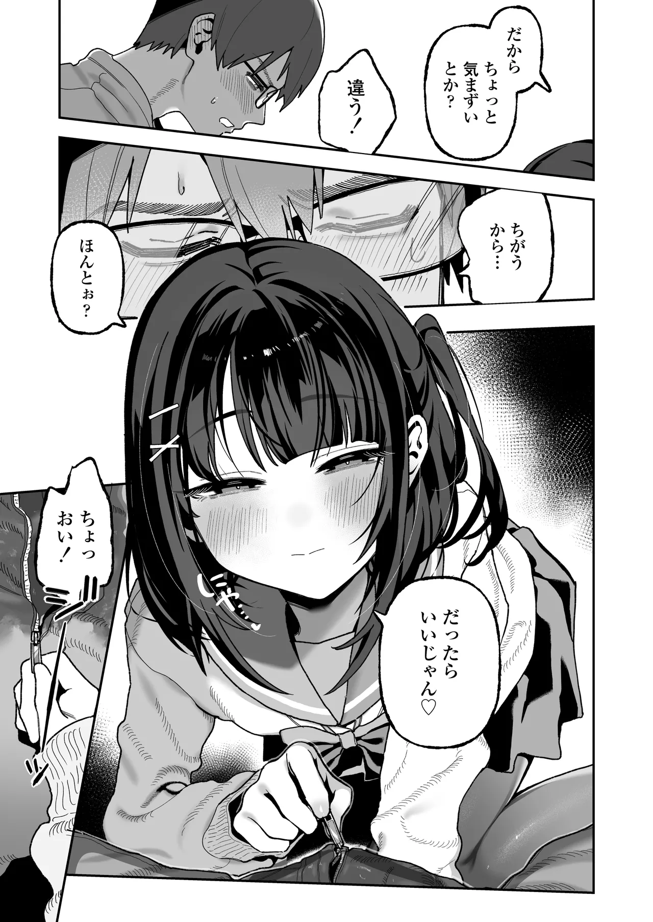 めいおじこんぷれっくす。～姪に性癖暴かれて素直になるまで責められちゃう話～ page 12 full