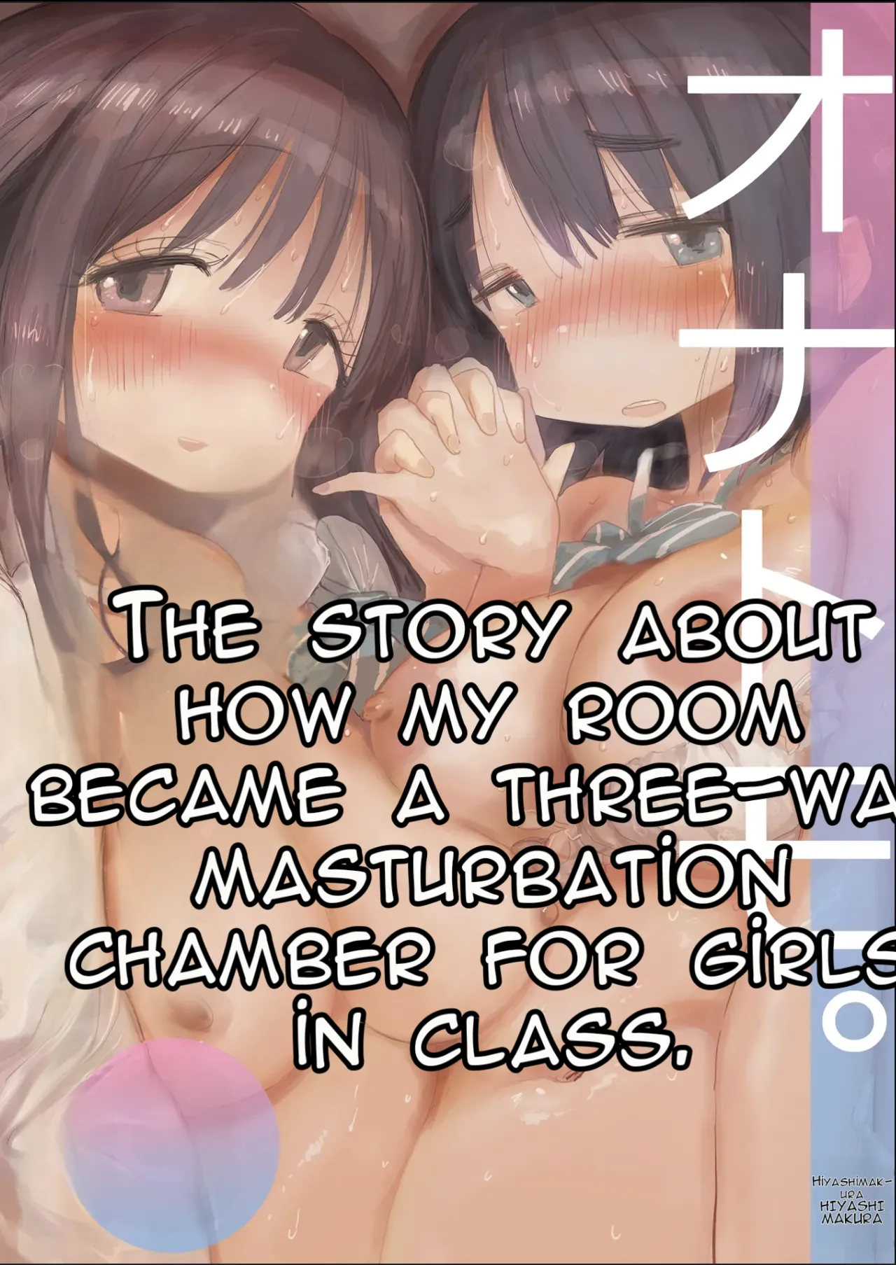 Onatomo: The Story of How My Room Became the Class Girls' Masturbation Room - Part 3 page 1 full