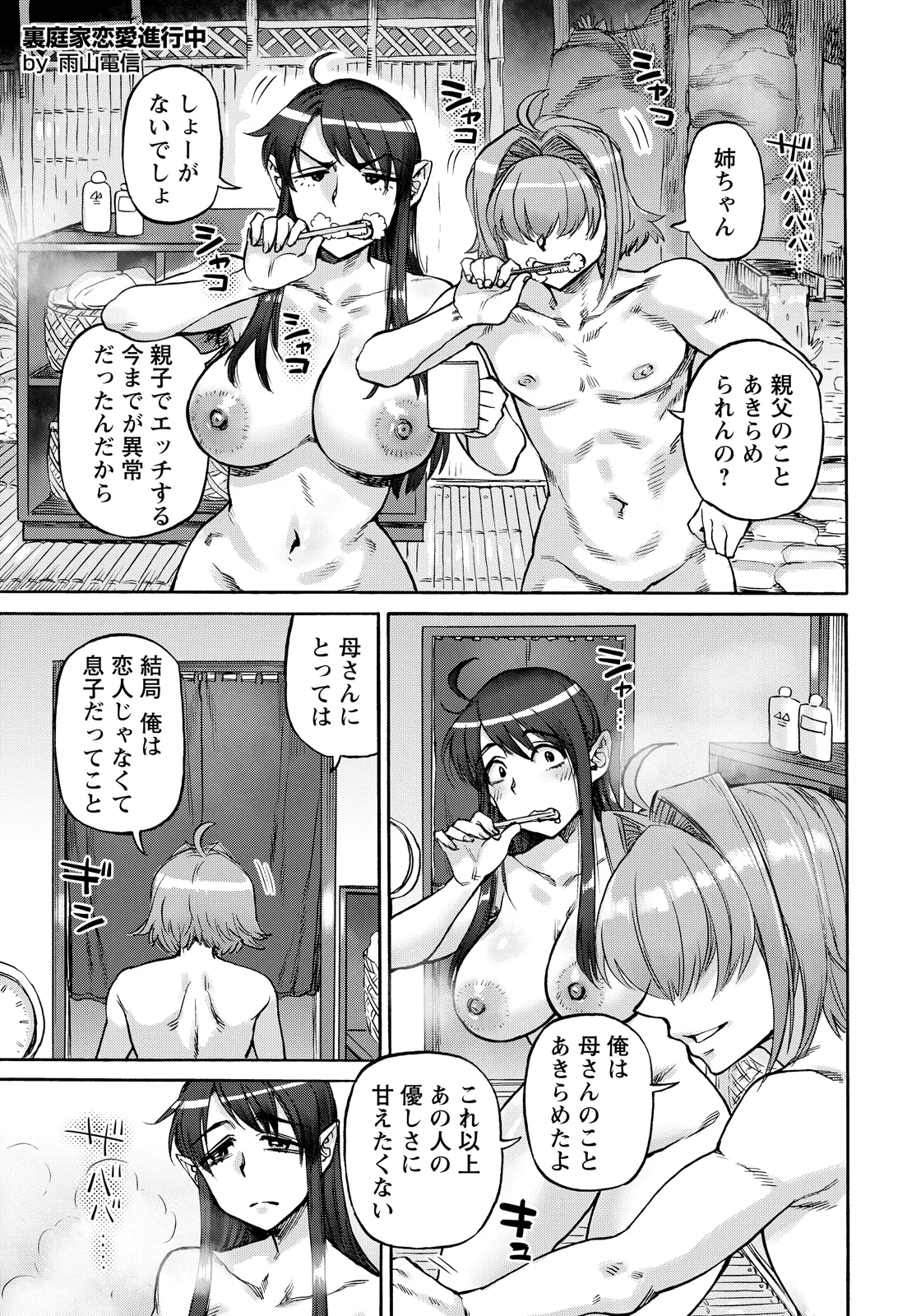 Uraniwa-ke Renai Shinkouchuu Ch. 6 page 1 full