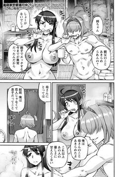 Uraniwa-ke Renai Shinkouchuu Ch. 6