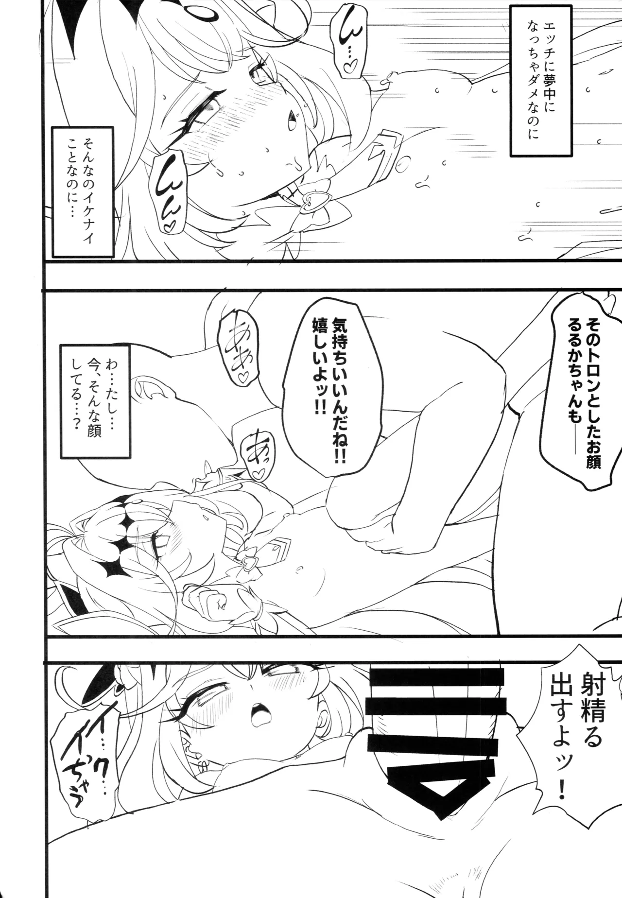 さあ、性愛へ誘いましょう page 12 full