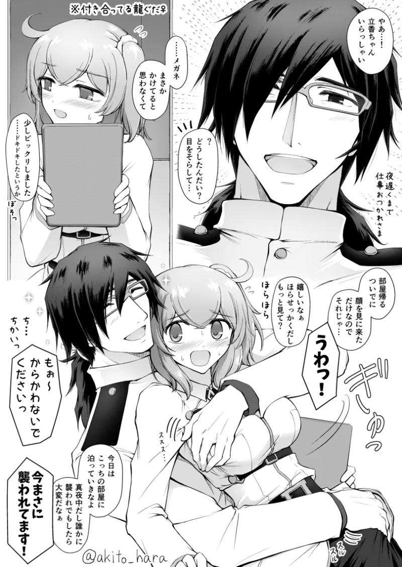Mezurashiku megane o kake teru ryūma-san to, oshigoto kaeri no guda-ko-chan page 1 full