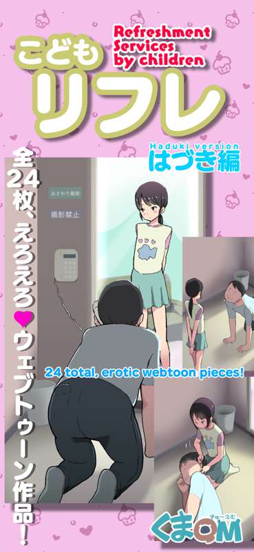 こどもリフレ page 2 full