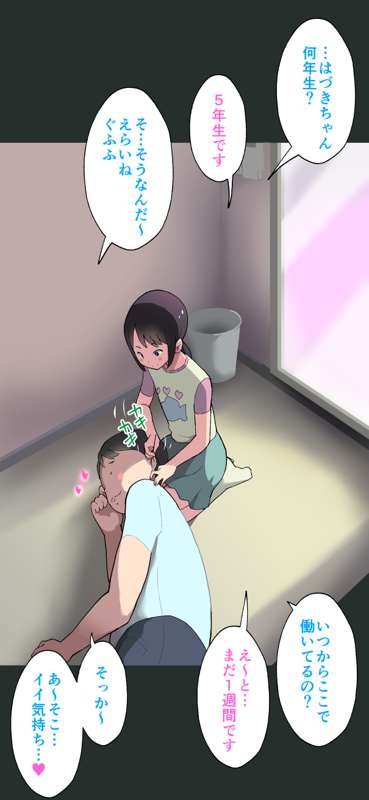 こどもリフレ page 6 full