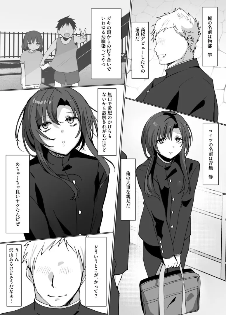 My Childhood Friend is Quiet and Expressionless, But He's Good at Naughty Things ♂ page 2 full