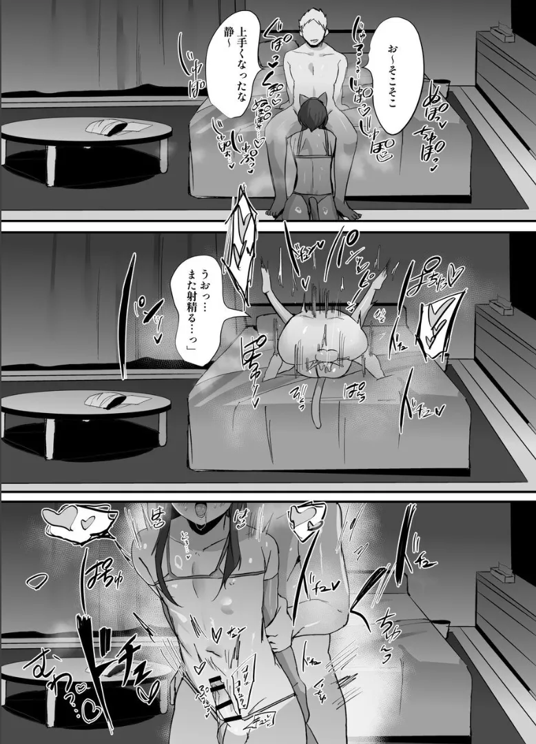 My Childhood Friend is Quiet and Expressionless, But He's Good at Naughty Things ♂ page 9 full