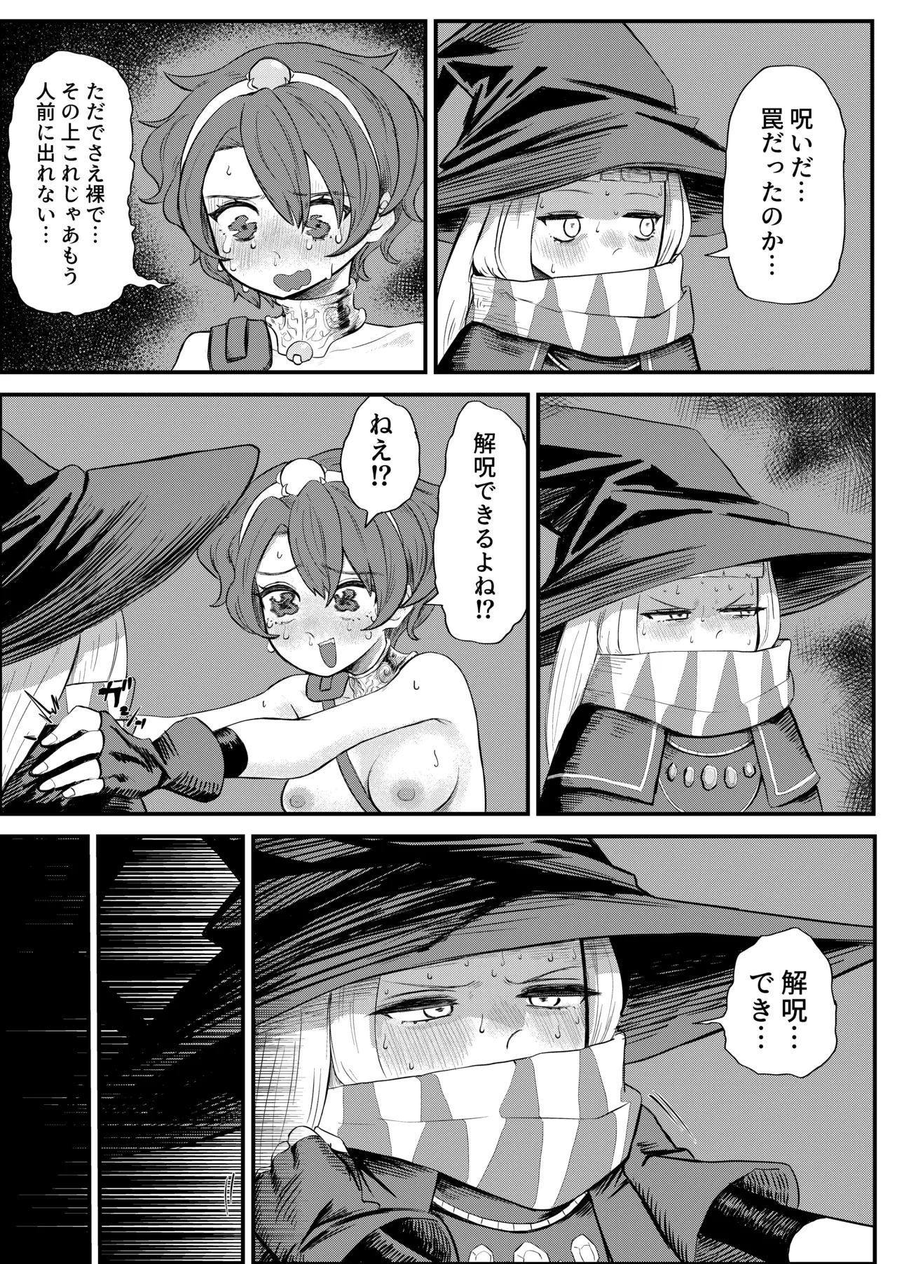 カスみたいな法律 page 5 full