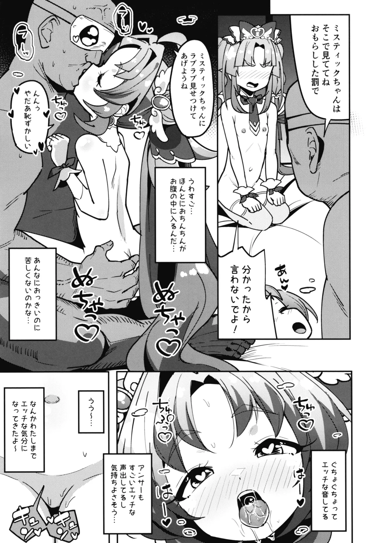 ●眠あぷりってなんですか？ page 12 full