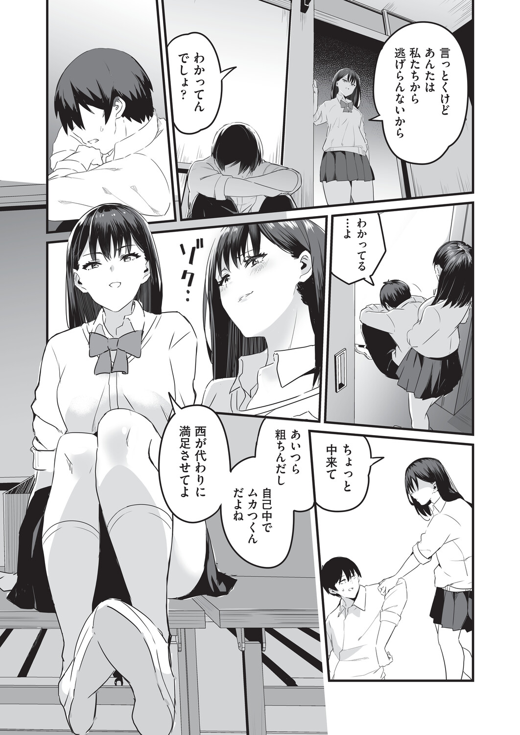 催眠×X=i page 11 full