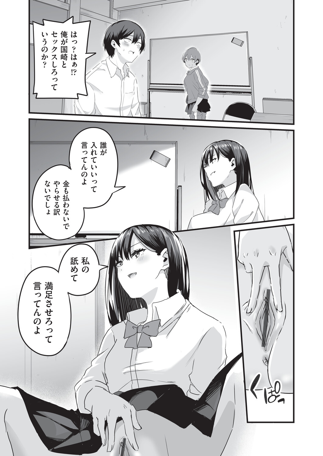 催眠×X=i page 12 full
