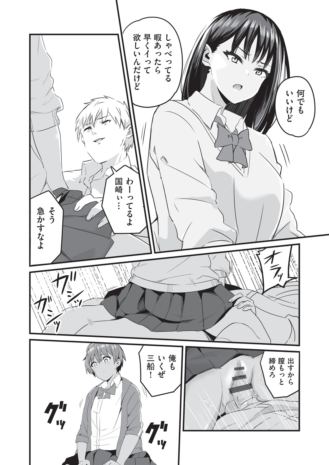 催眠×X=i page 7 full