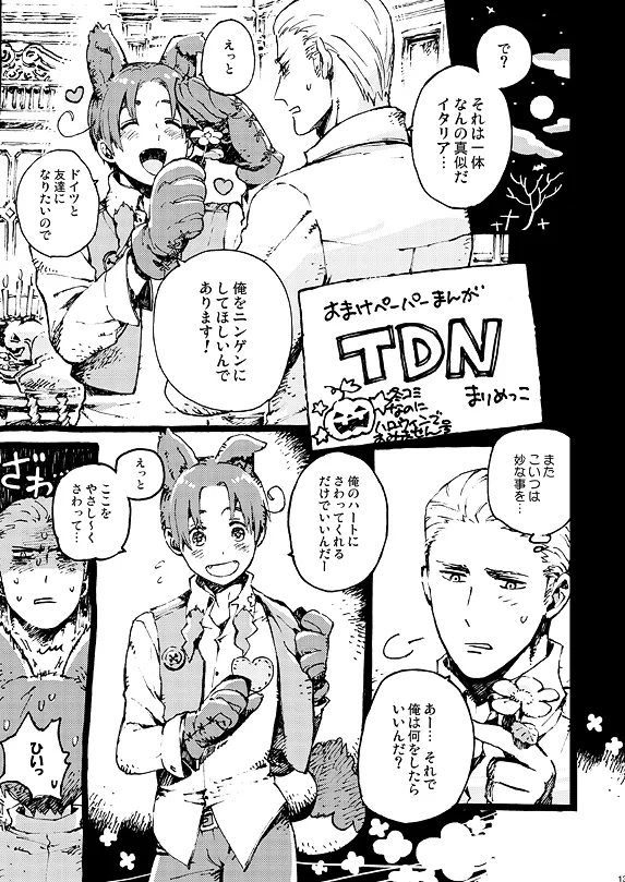 Italia-juu Bakuhatsu page 11 full