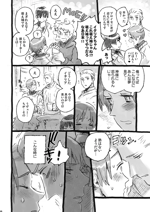 Italia-juu Bakuhatsu page 9 full
