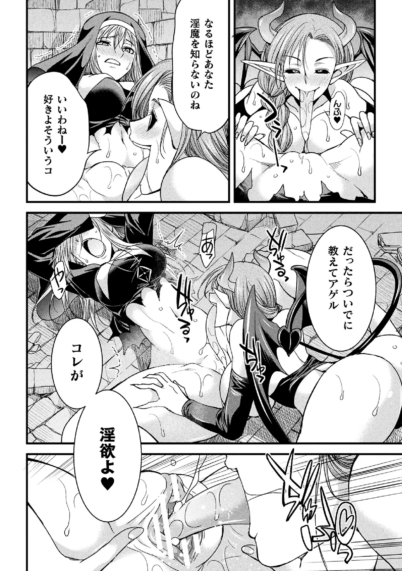 堕聖女 ～フタナリ淫欲に堕ちるバトルシスター～ page 6 full
