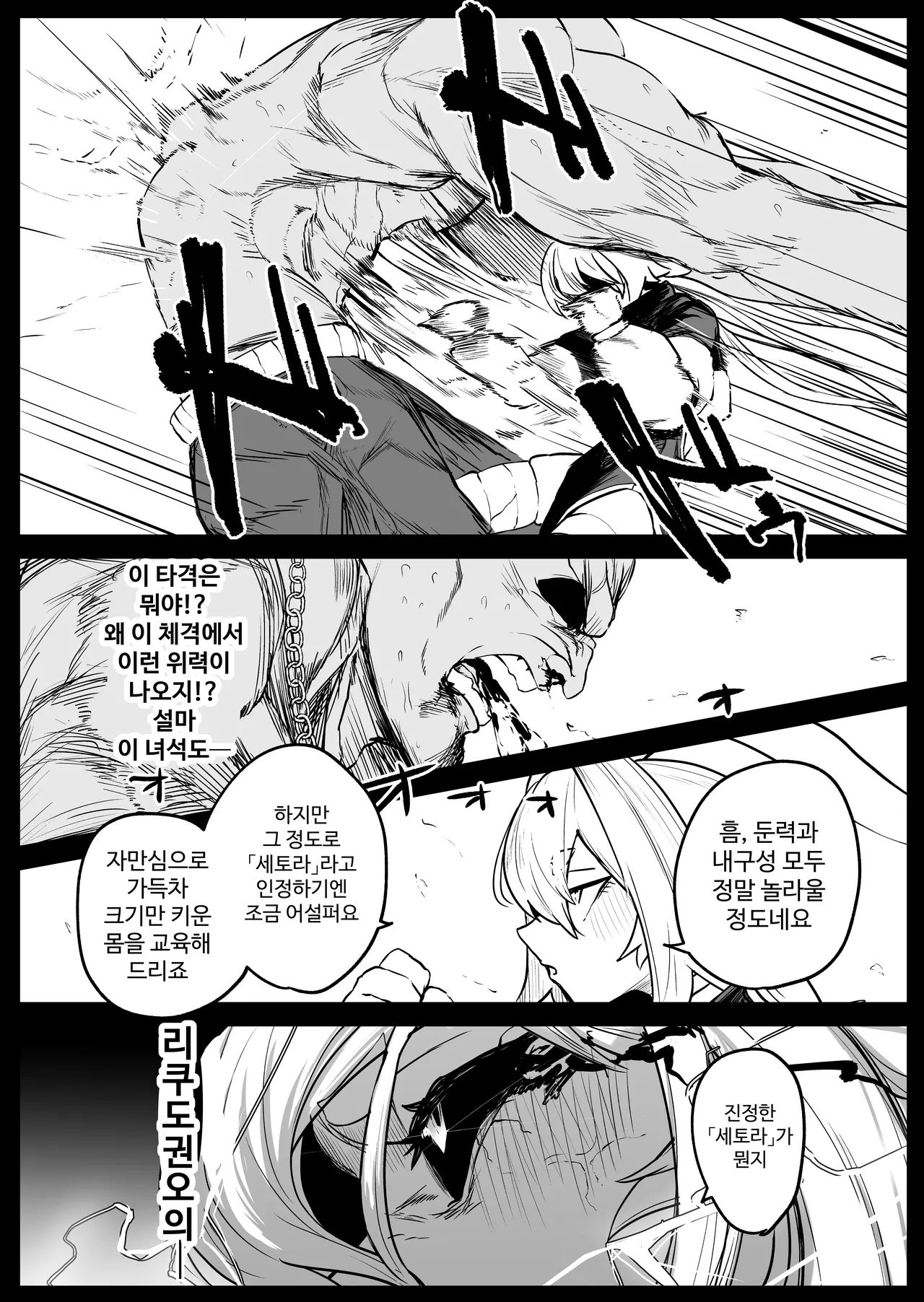 Sange ~Saikyou Kakutoumusume Mesu Ochi Rape~ + Tokuten Manga  | 산화 ~최강 격투소녀의 암컷 타락 레이프~ + 보너스 page 11 full