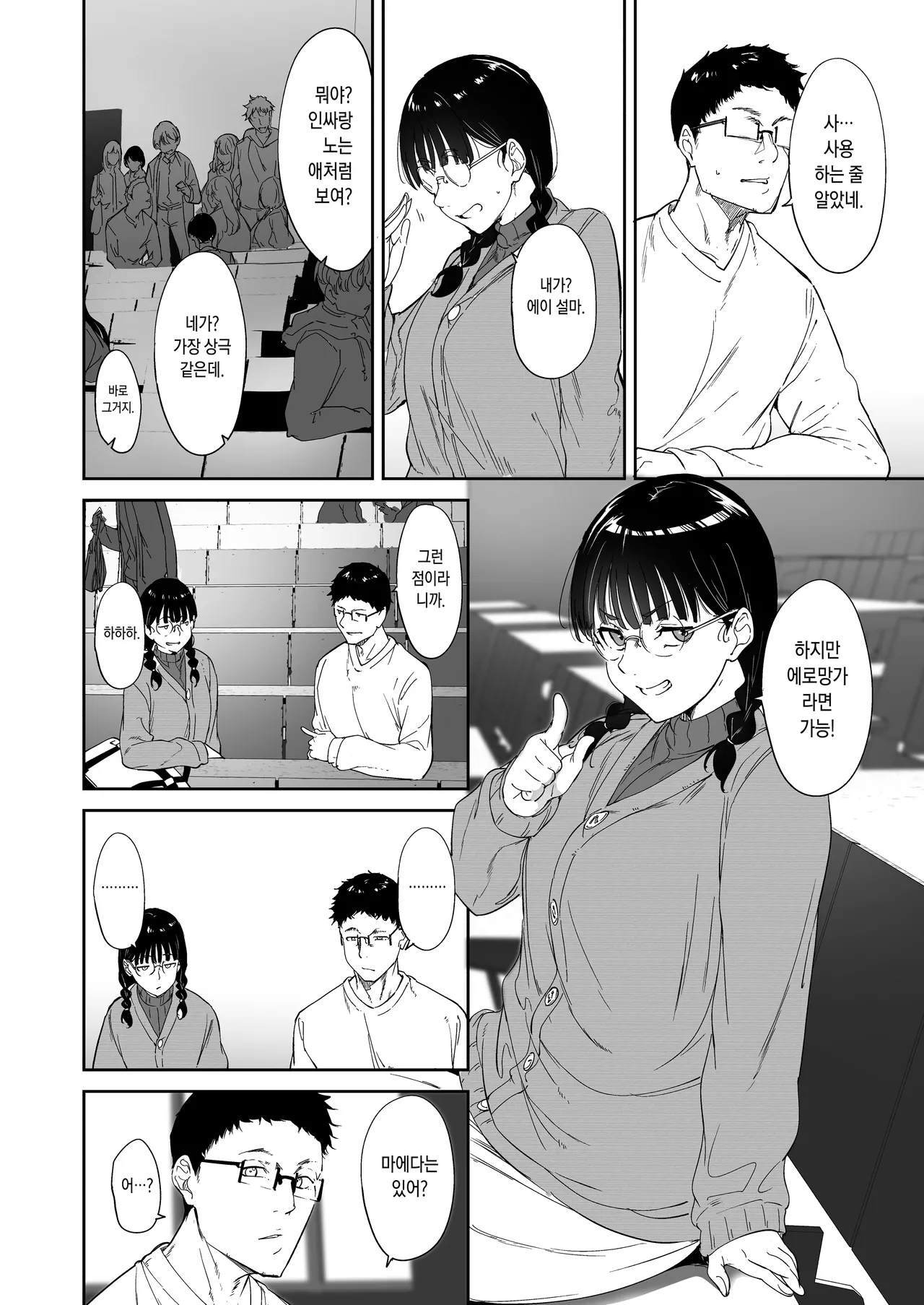 Otaku Tomodachi to no Sex wa Saikou ni Kimochi Ii Soushuuhen I page 11 full