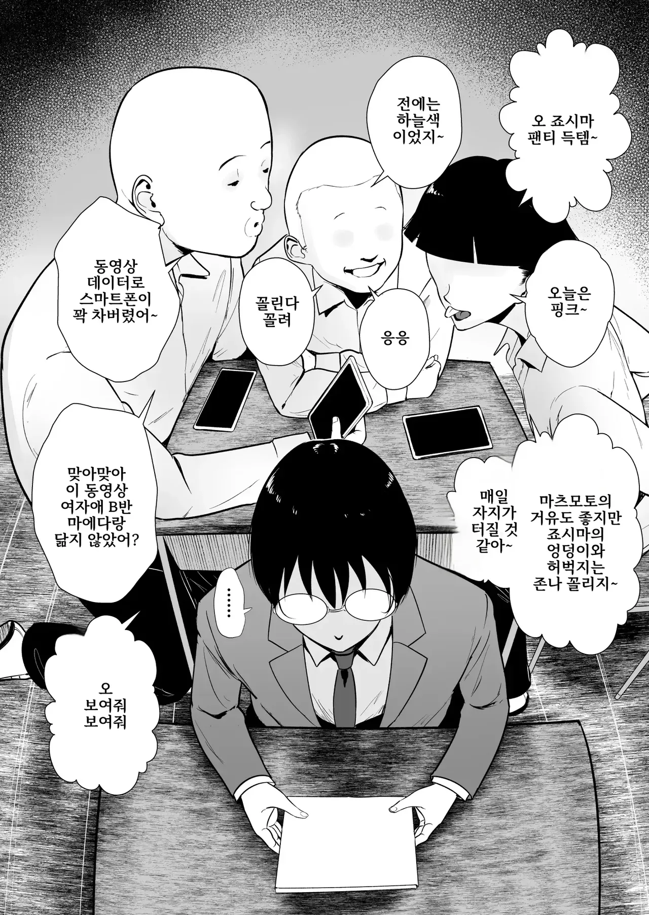 Boku dake ga Class no Ano Ko to Sex dekinai Sekai page 5 full
