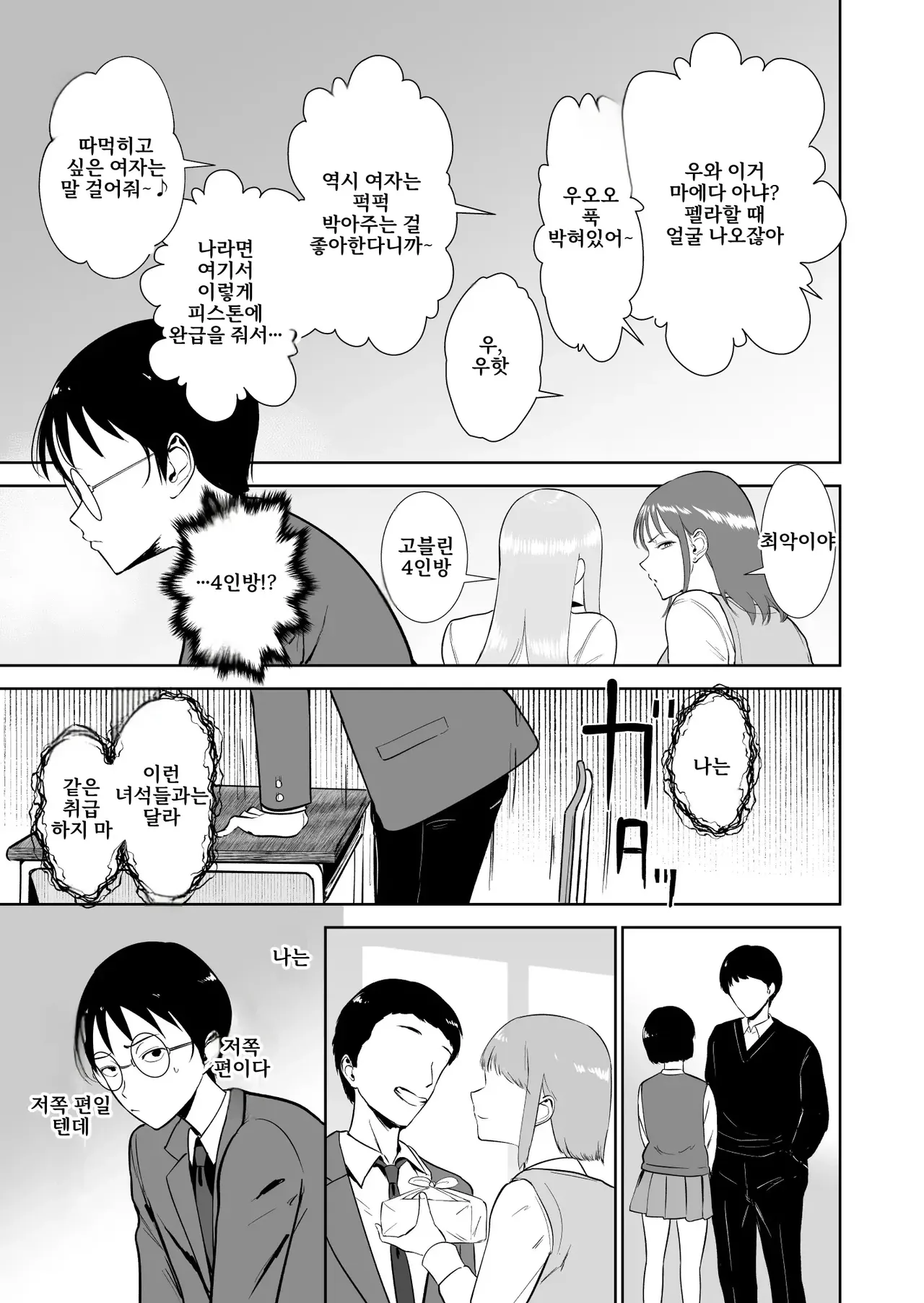 Boku dake ga Class no Ano Ko to Sex dekinai Sekai page 6 full