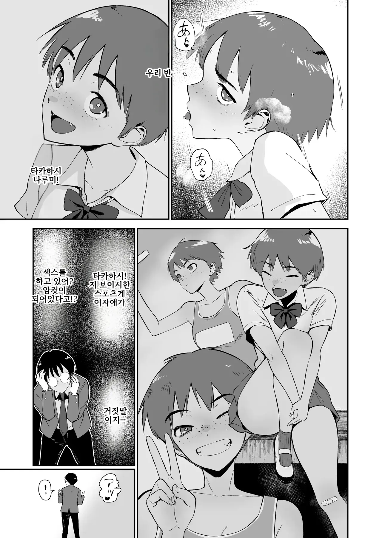Boku dake ga Class no Ano Ko to Sex dekinai Sekai page 8 full