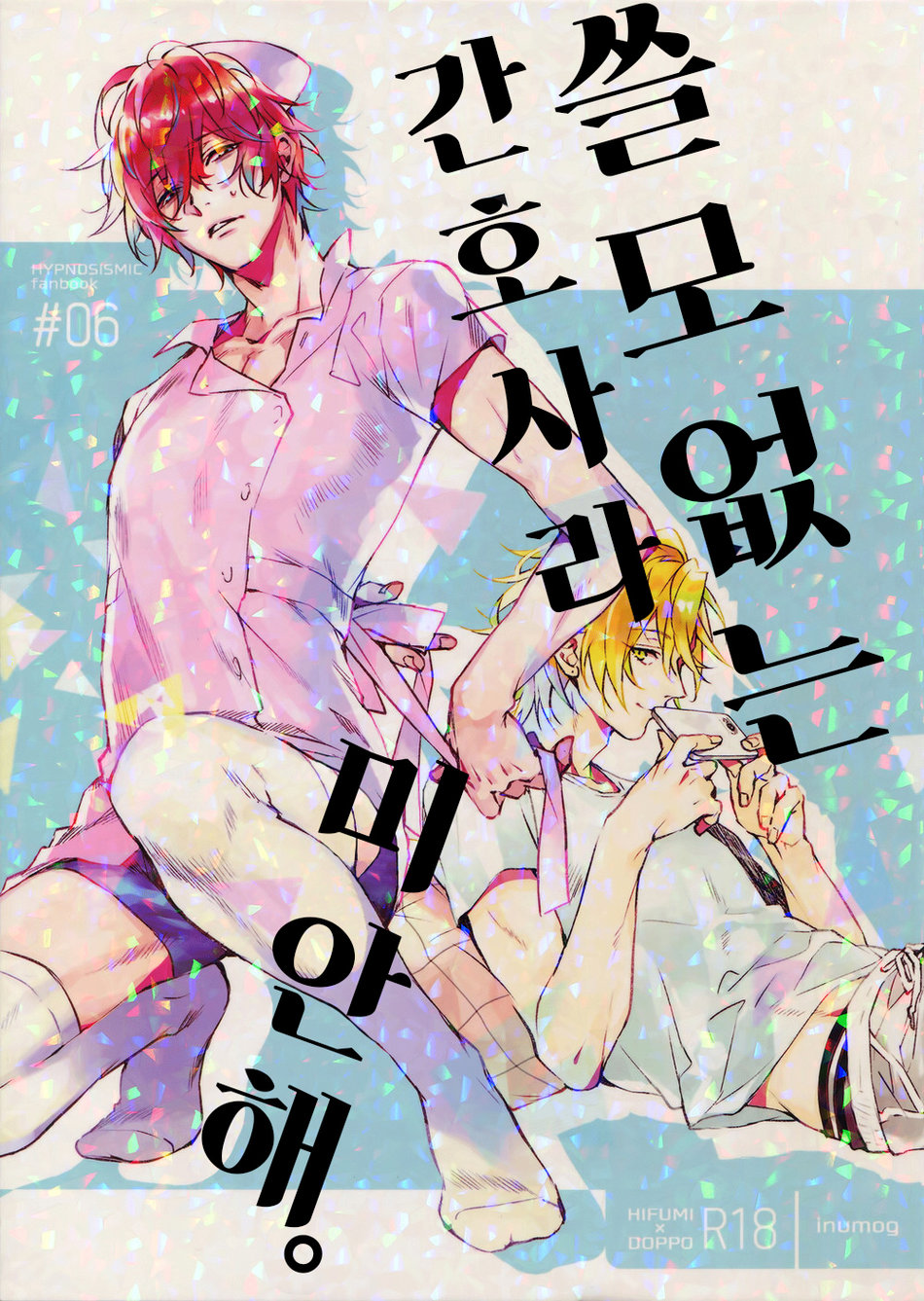 Shoumonai Nurse de Suman. | 쓸모 없는 간호사라 미안해. page 1 full