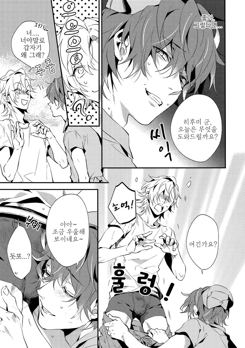 Shoumonai Nurse de Suman. | 쓸모 없는 간호사라 미안해. page 10 full