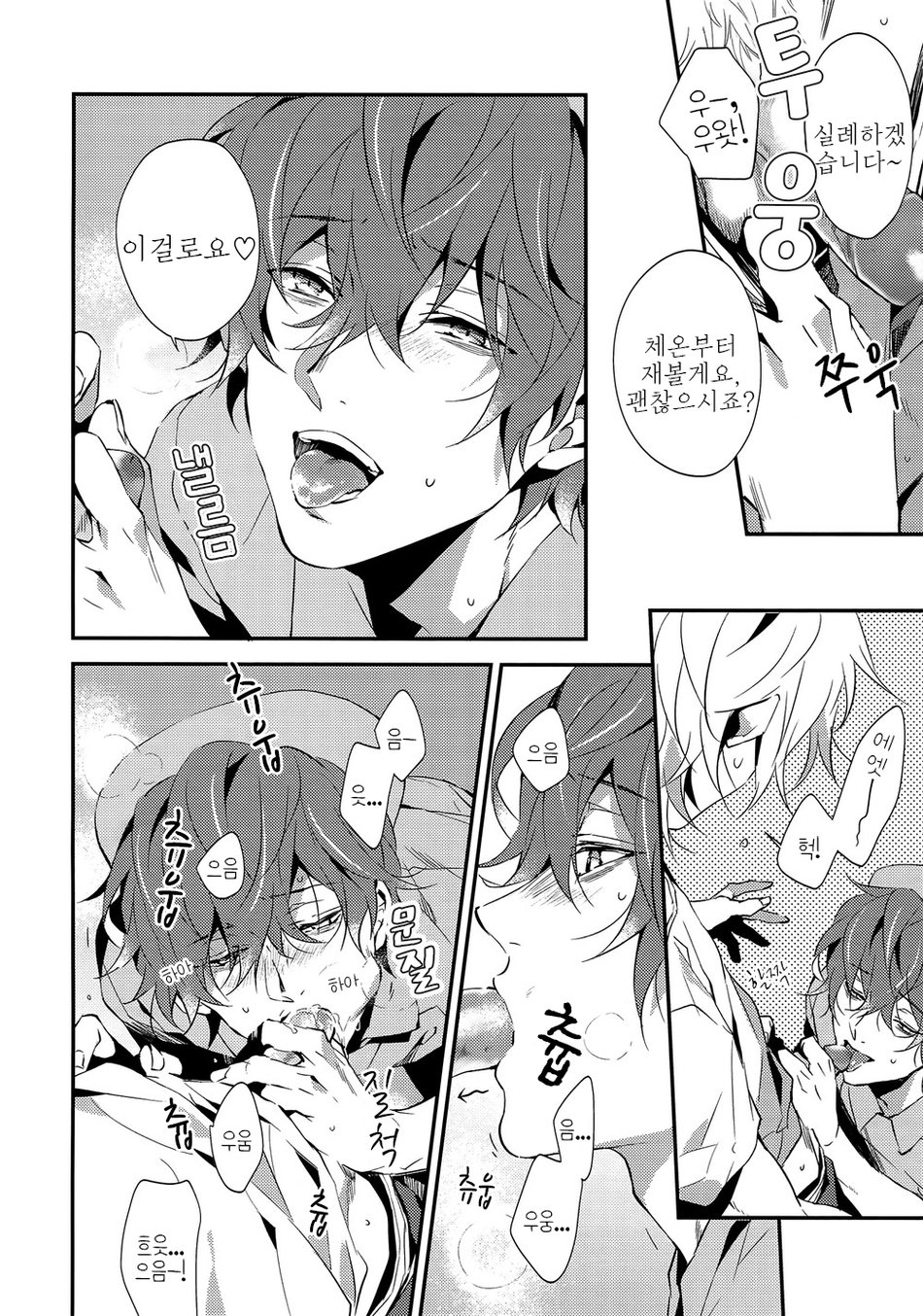 Shoumonai Nurse de Suman. | 쓸모 없는 간호사라 미안해. page 11 full