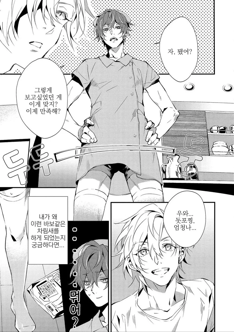 Shoumonai Nurse de Suman. | 쓸모 없는 간호사라 미안해. page 4 full