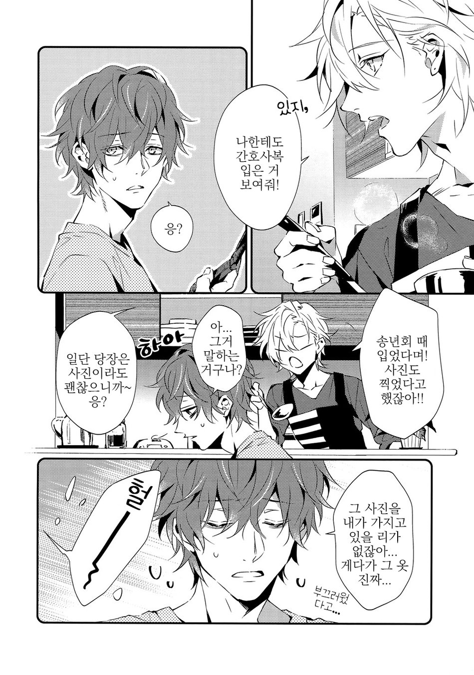 Shoumonai Nurse de Suman. | 쓸모 없는 간호사라 미안해. page 5 full