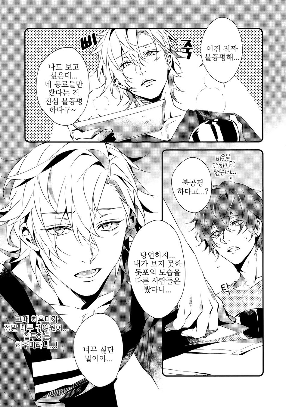 Shoumonai Nurse de Suman. | 쓸모 없는 간호사라 미안해. page 6 full
