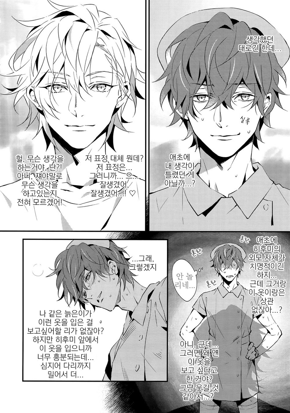 Shoumonai Nurse de Suman. | 쓸모 없는 간호사라 미안해. page 7 full